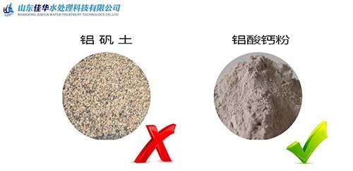 原材料使用铝酸钙粉代替铝矾土,溶解率高于90%,不出废渣,不堵管道
